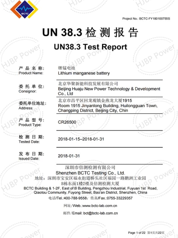 UN38.3检测报告-CR26500